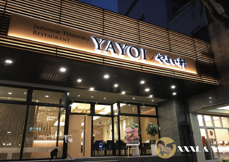YAYOI彌生軒日本定食blog-01.png