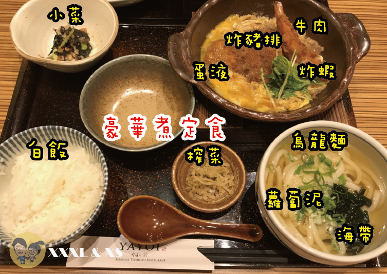 YAYOI彌生軒日本定食blog餐點-06.png